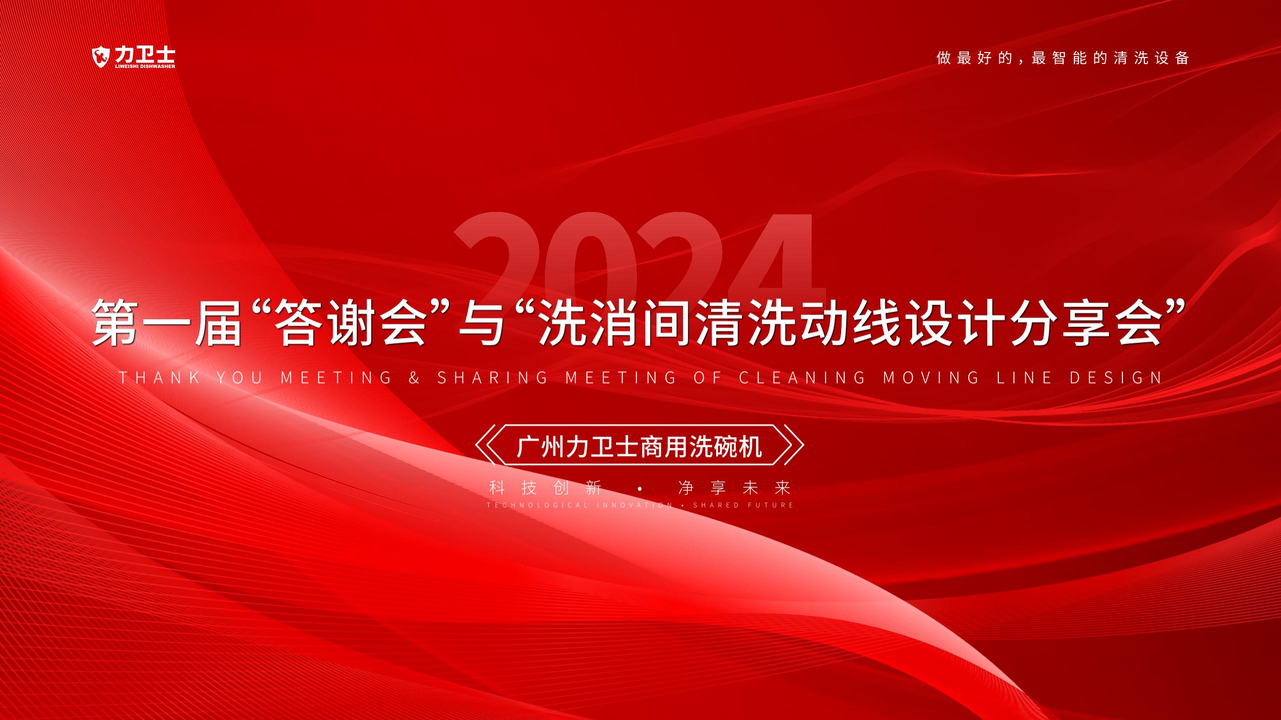 答谢会头.jpg 答谢会头.jpg
